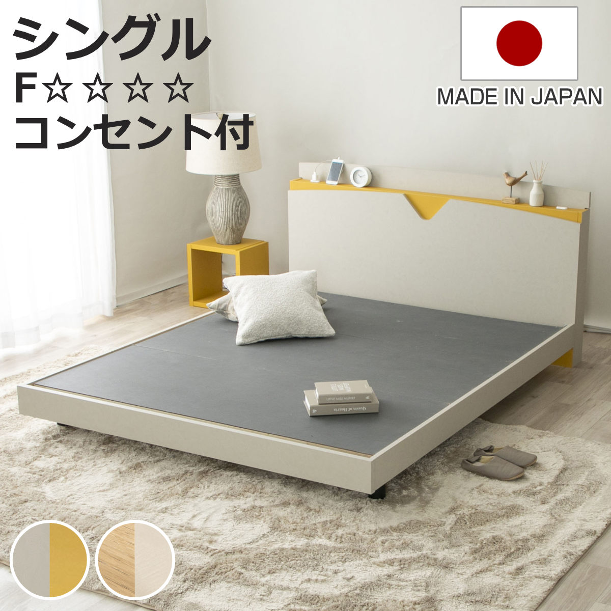 デザインベッド シングル AYAMI ツートン 日本製 Apel （ コンセント