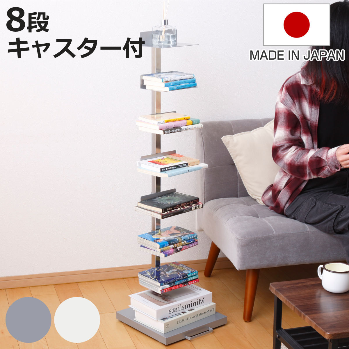 足立製作所 Tsum_dock ブックタワー ハイタイプ 8段 キャスター付 Tsum dock ブックタワー【隠しキャスター付・ハイタイプ8段／シルバー