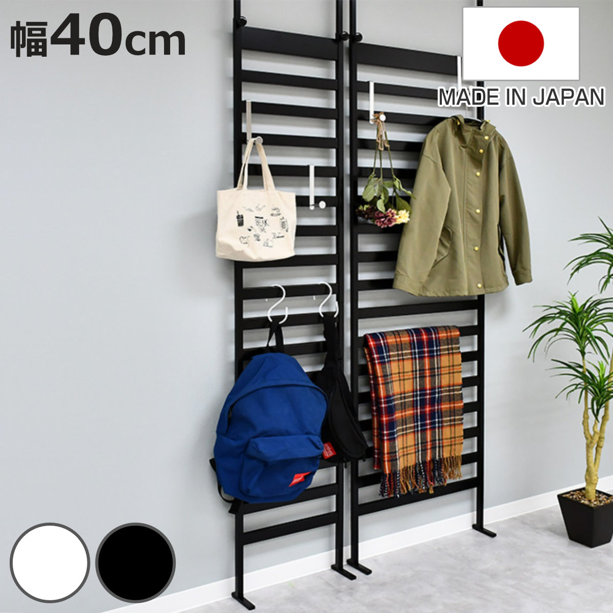 突っ張り ラダーラック 幅40cm フック付 間仕切り 日本製 （ つっぱり