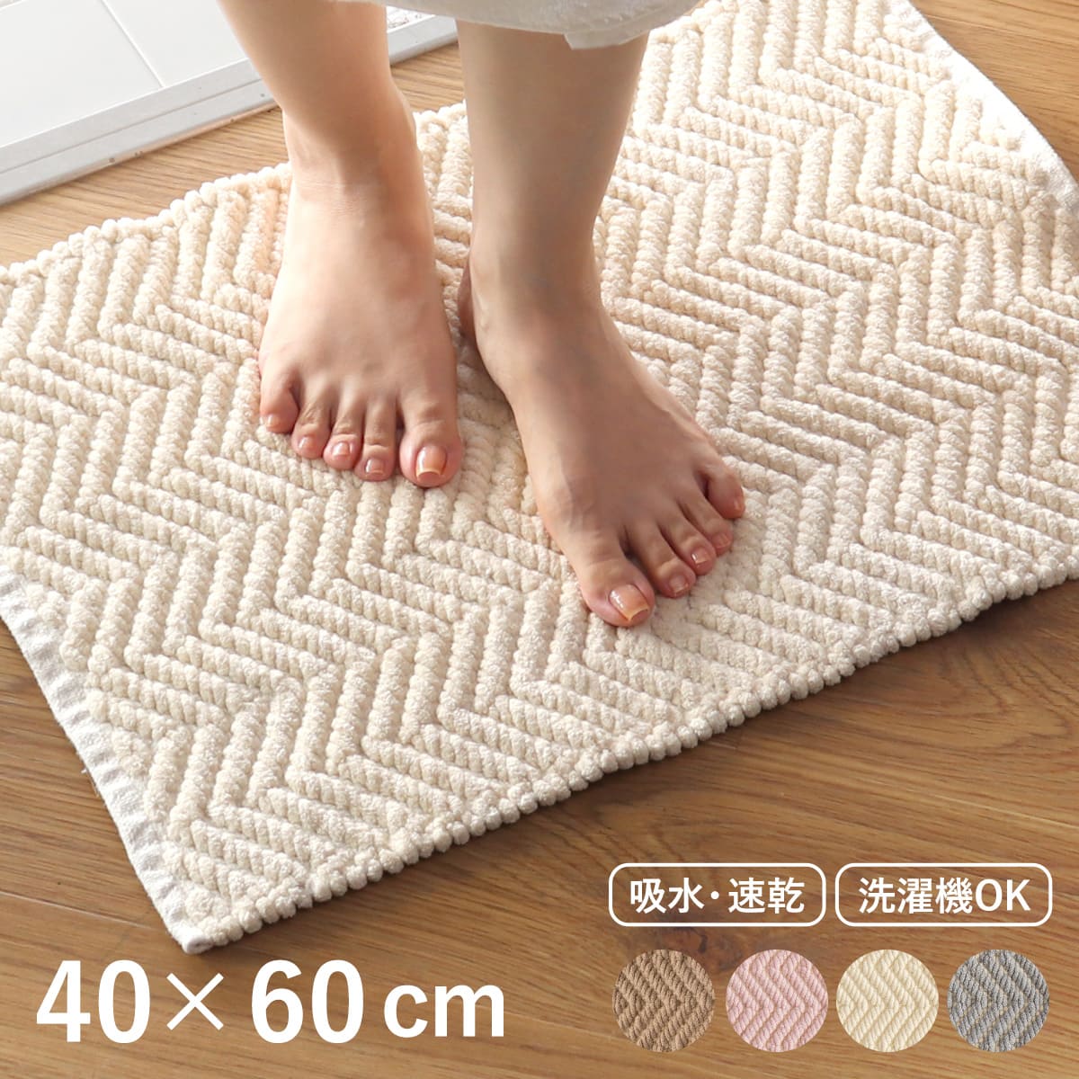 バスマット ポコモコ ウィーブ 40×60cm 乾燥機使用可能 （ お風呂