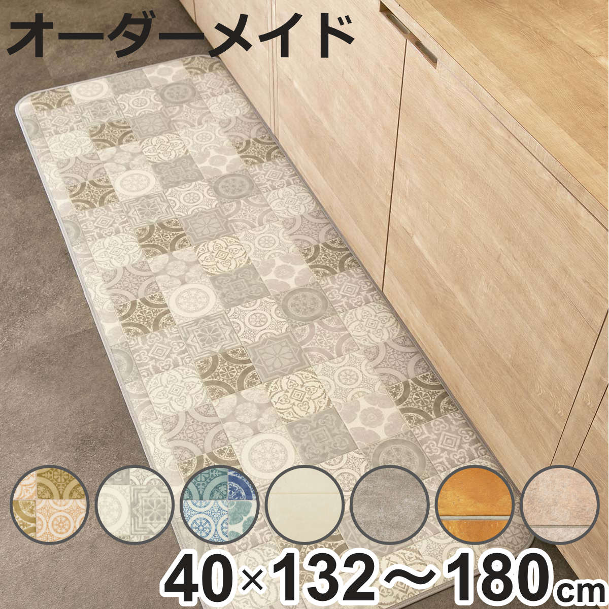 �L�b�`���}�b�g 2cm�P�� �I�[�_�[ 40×132�`180cm S�^�C�v �p�^�[�� �^�C�� �i ���{�� �I�[�_�[�L�b�`���}�b�g �@���� ���� �R�� �h�J�r �ϖ��� �h�� 40cm �j