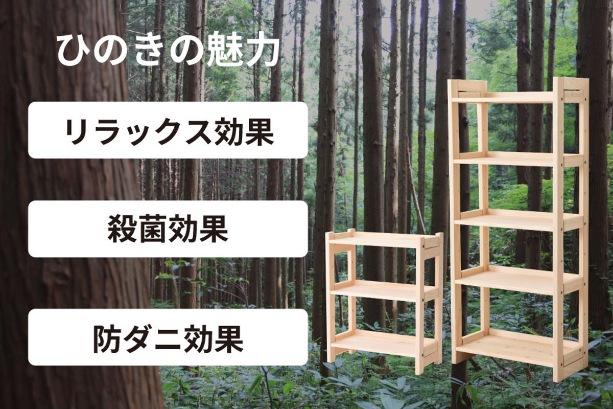 檜シェルフ ロータイプ 3段 ひのき 無塗装 日本製 （ 棚 ラック 幅60cm