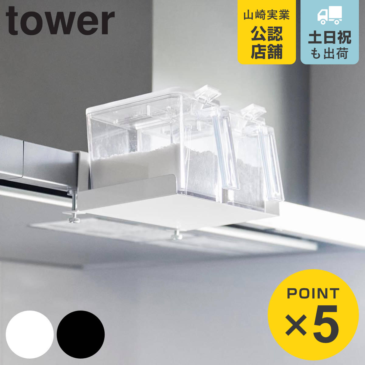 山崎実業 tower レンジフード横調味料ラック タワー