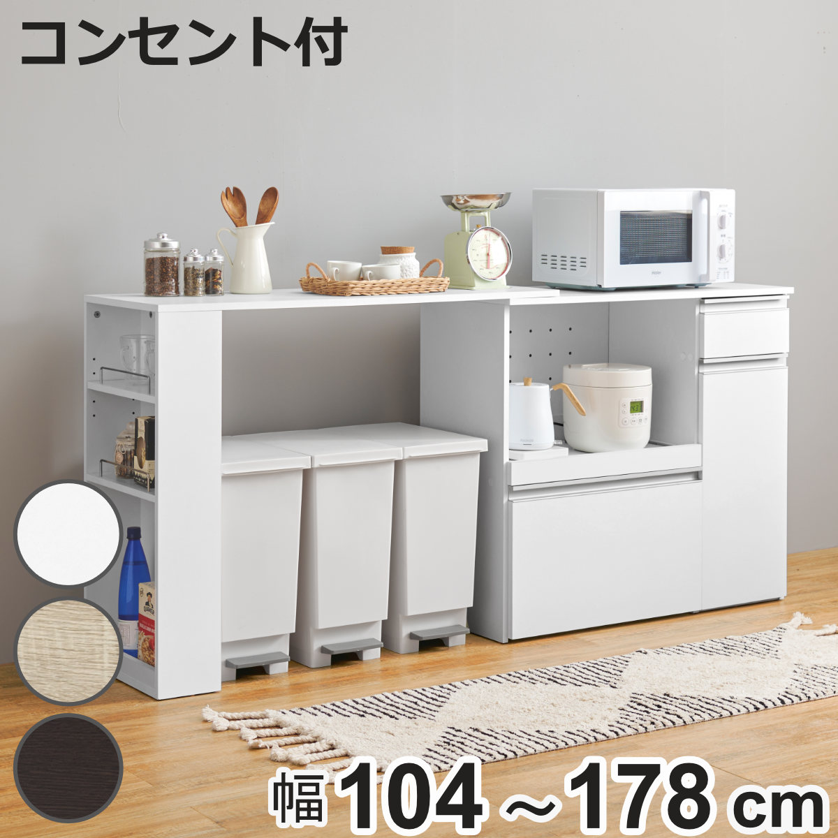 HAGiHARA（萩原） 伸縮式 キッチンカウンター 幅104-178cm 収納庫 