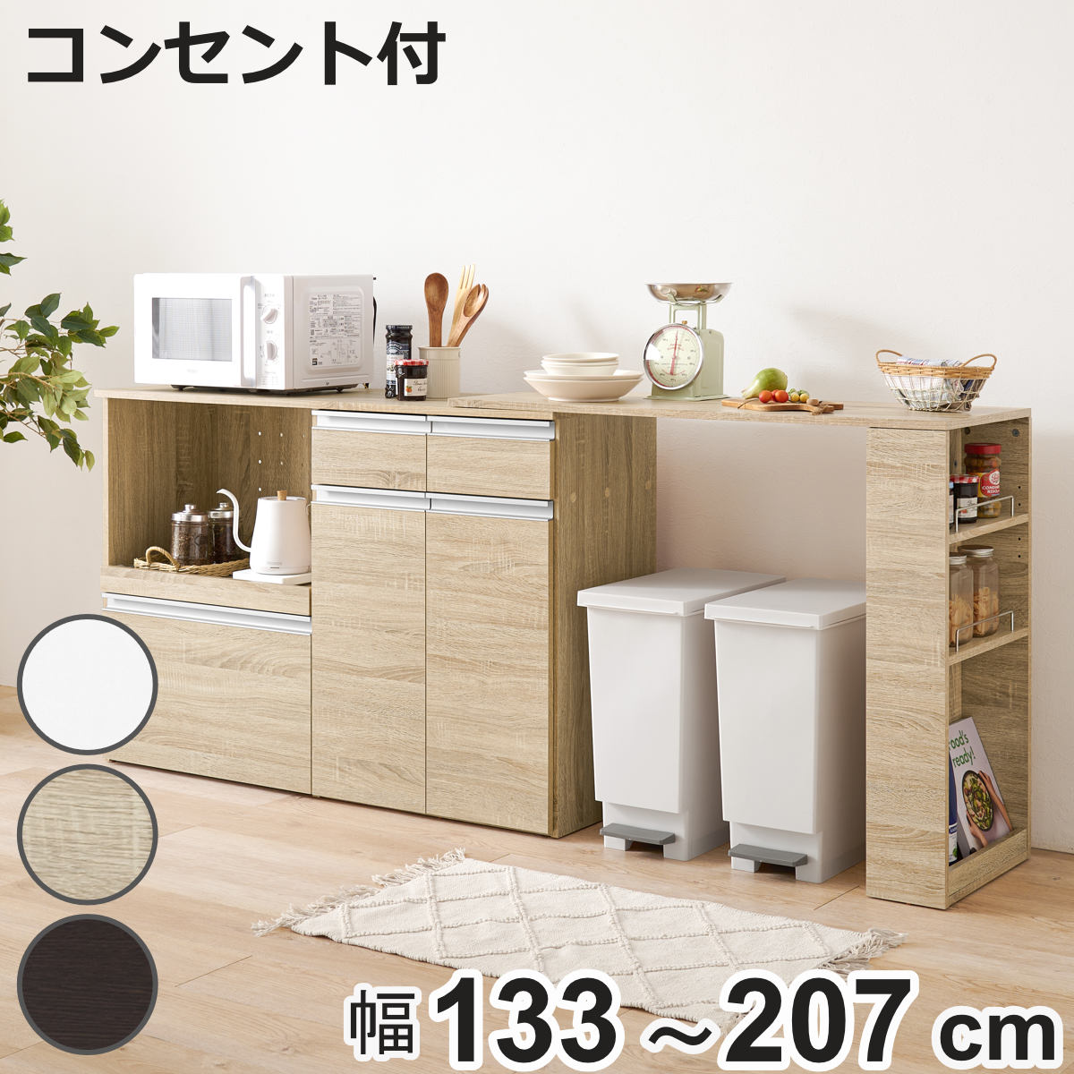 伸縮式 キッチンカウンター 幅133-207cm 収納庫タイプ キャビネット （ 伸縮 カウンター 収納 キッチン 棚 ラック 家電収納 ）