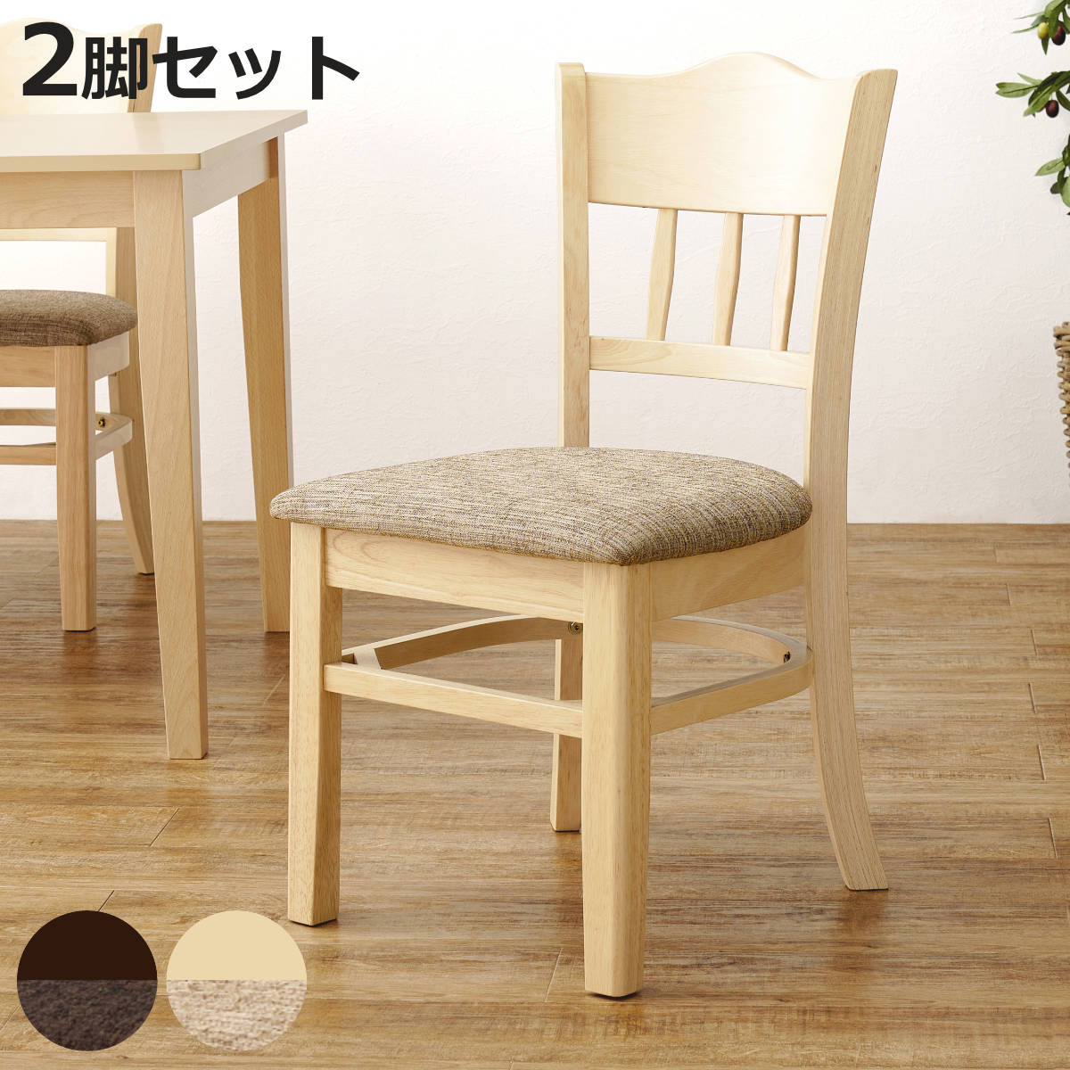 HAGiHARA（萩原） ダイニングチェア 同色2脚セット 座面高43cm
