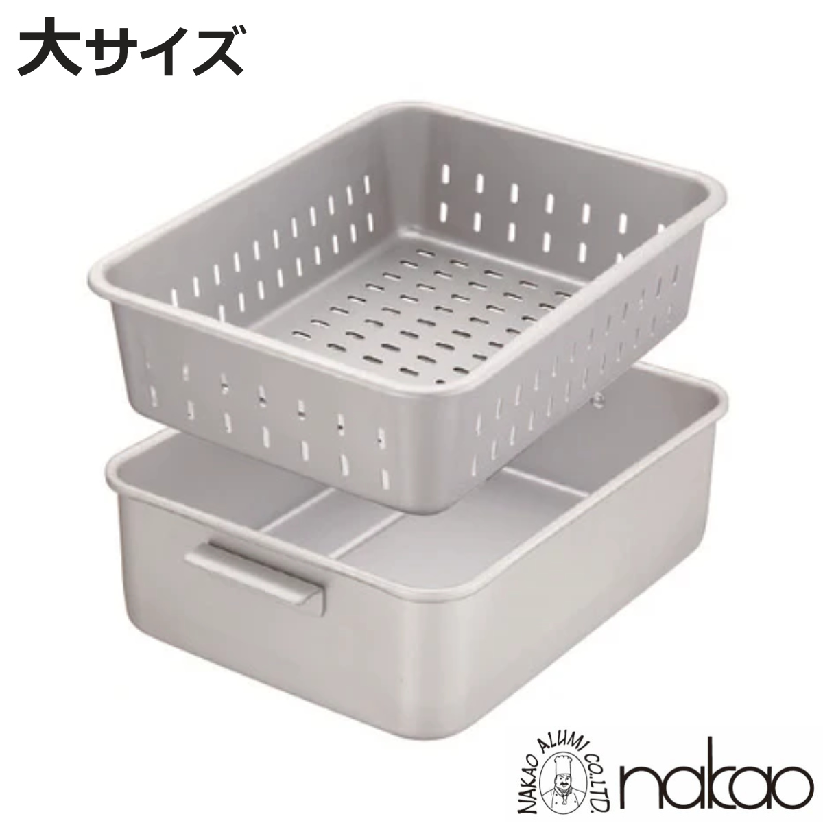 水切バット 深型 大 持ち手付き アルミ製 アルマイト加工 業務用 中尾