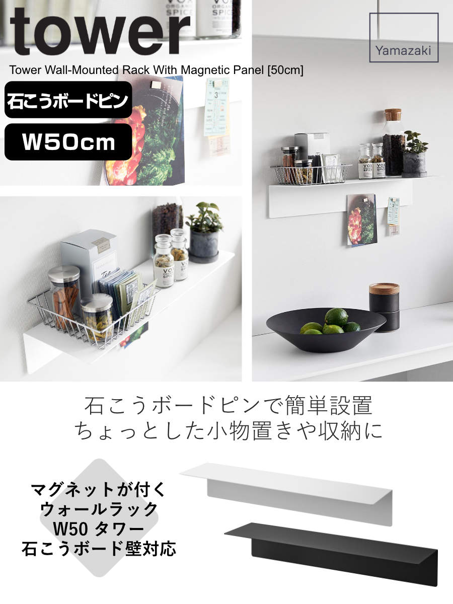 山崎実業 tower マグネットが付くウォール...の詳細画像1