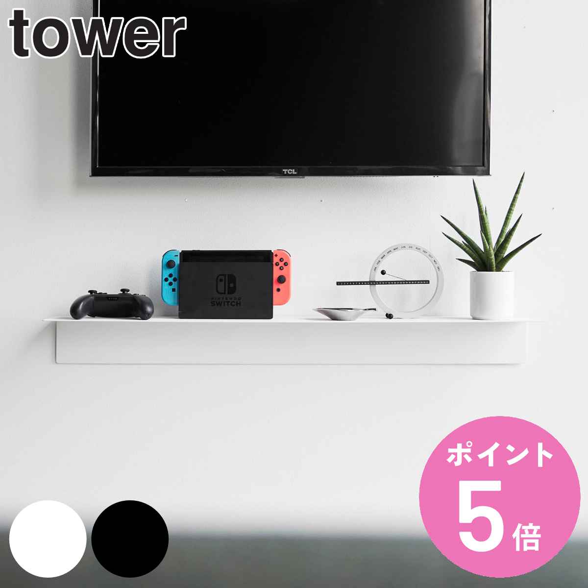 tower 山崎実業 マグネットが付くウォールラックW90 タワー 石こう