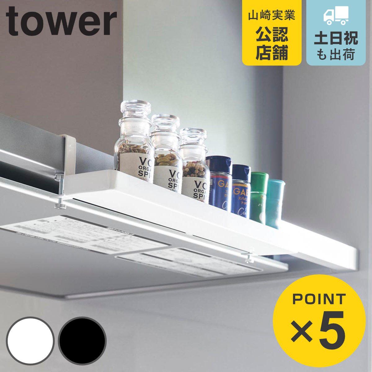 山崎実業 tower レンジフード横スパイスラック タワー