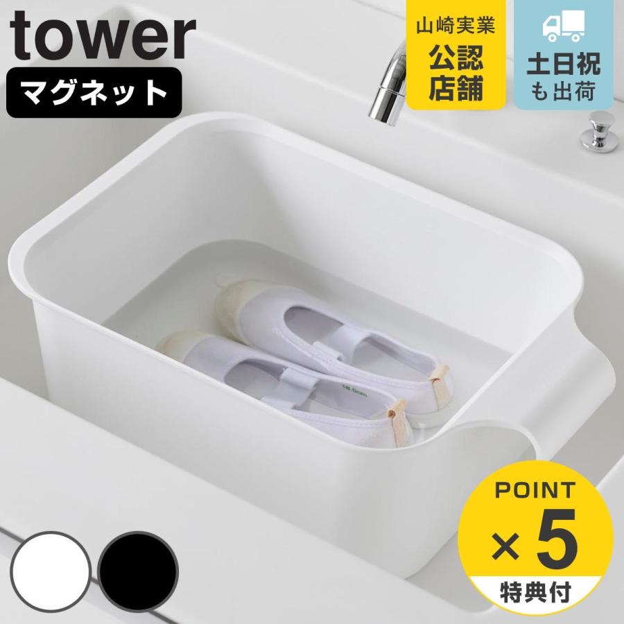 山崎実業 tower マグネット＆引っ掛けバケツ タワー 7.5L