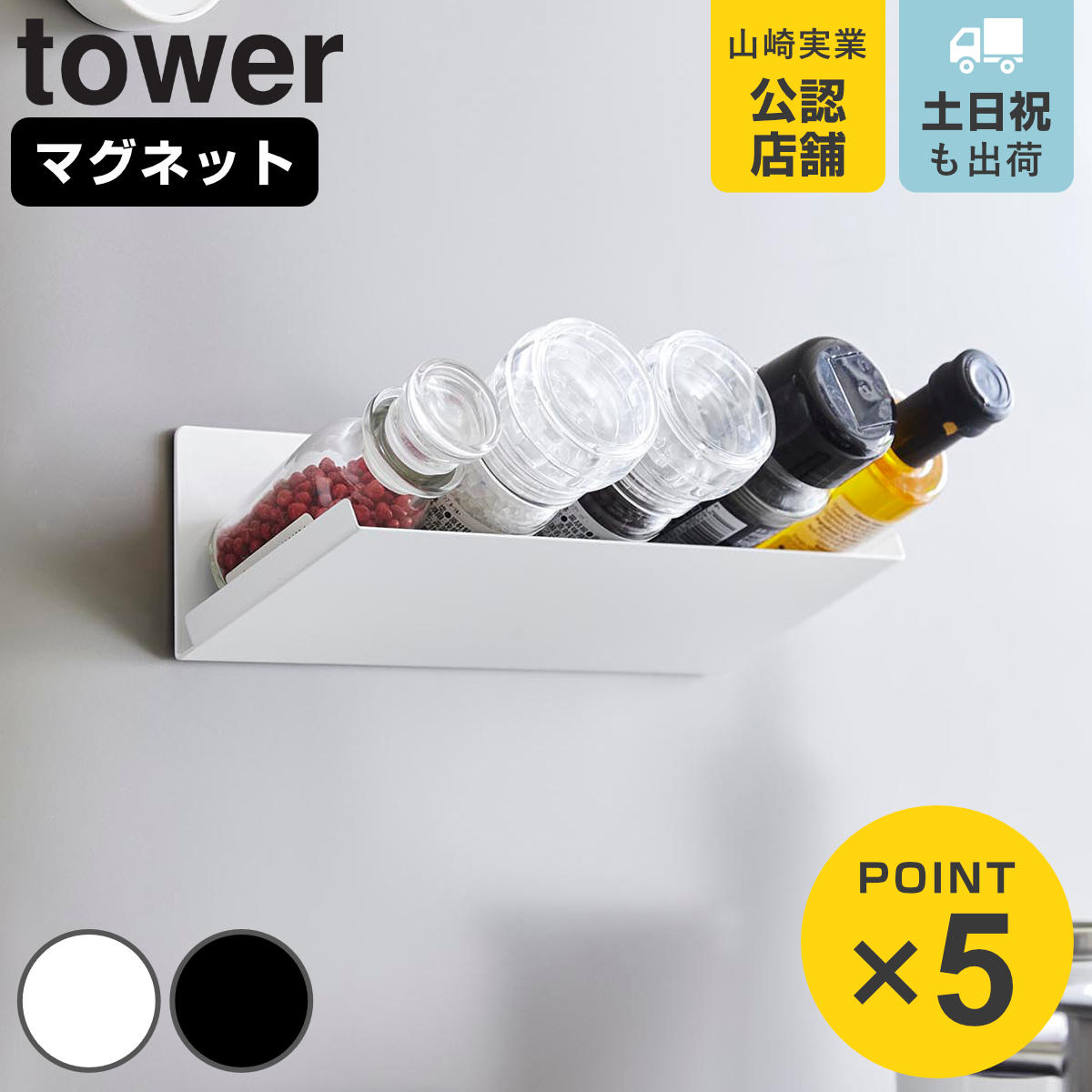 山崎実業 tower マグネット斜め置きスパイスラック タワー