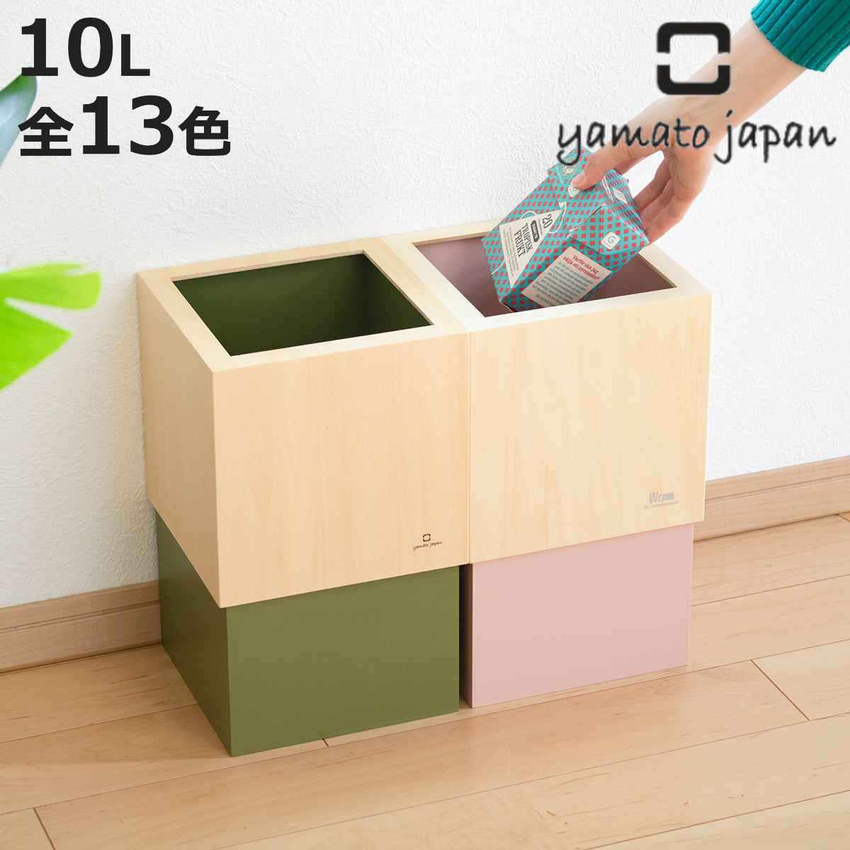 ヤマト工芸 ゴミ箱 木製 10L W CUBE （ ダストボックス ごみ箱 10