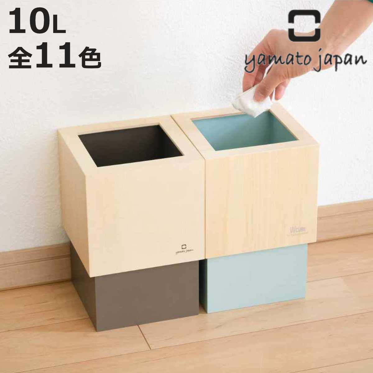 ヤマト工芸 ゴミ箱 木製 4L W CUBE （ ダストボックス ごみ箱 4