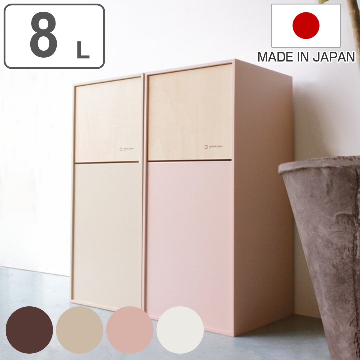 ゴミ箱 8L yamato DOORS mini ヤマト工芸 木製