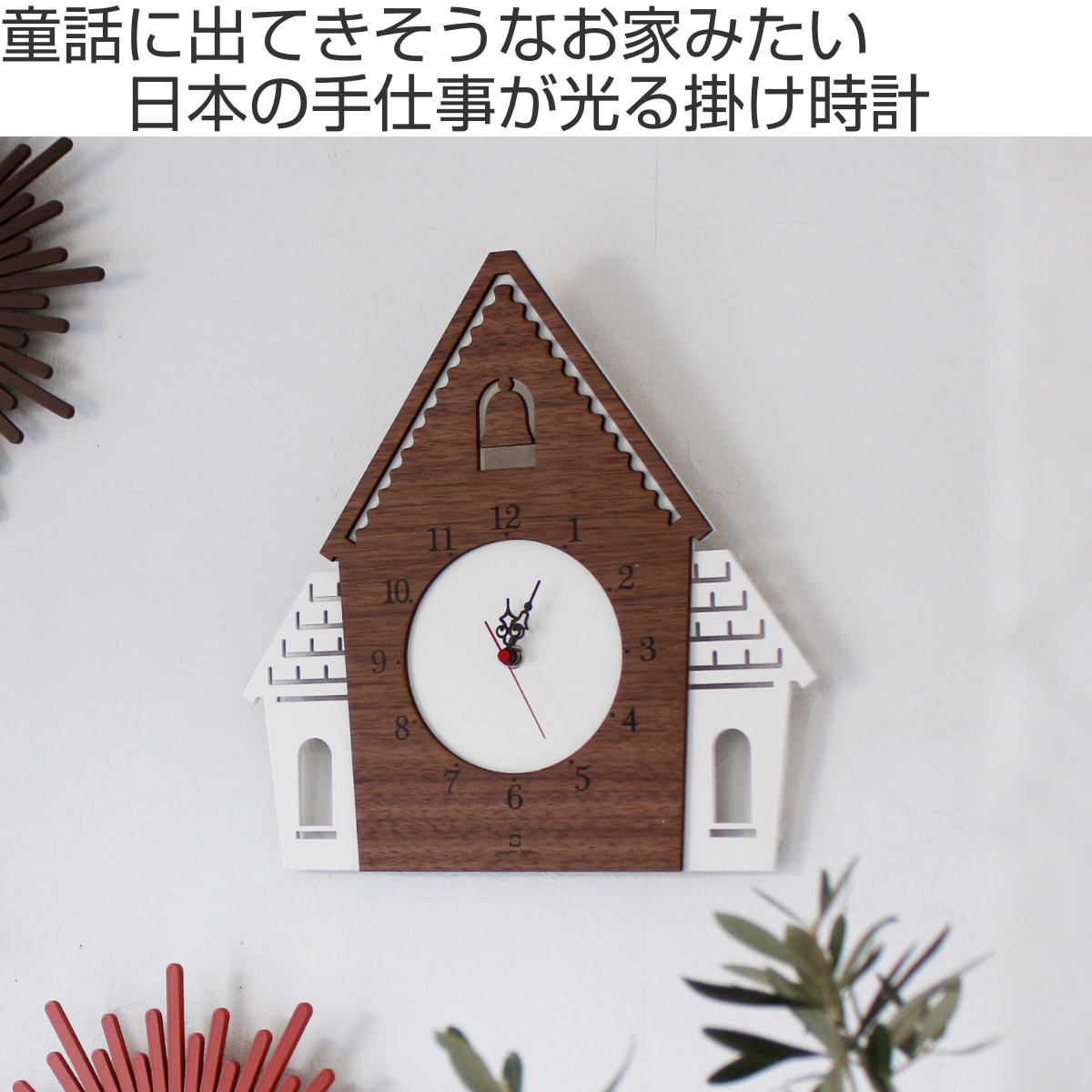 ヤマト工芸 掛け時計 木製 DOUWA house 壁掛け 時計 北欧 おしゃれ