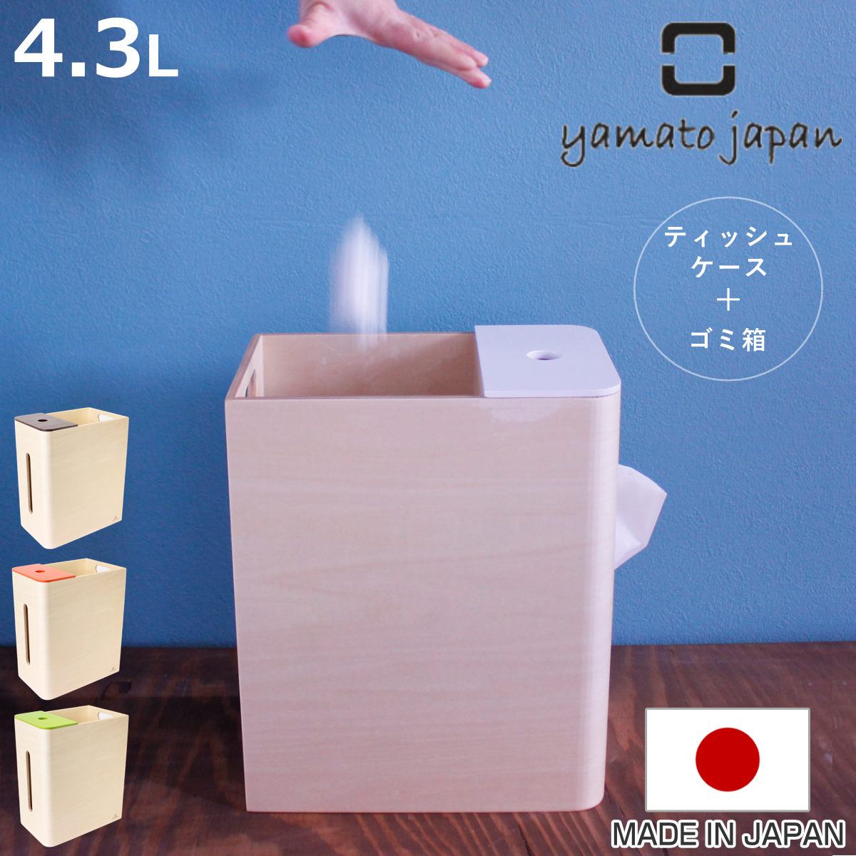 ヤマト工芸 ゴミ箱 4.3L Double D ティッシュケース 一体型 （ ごみ箱