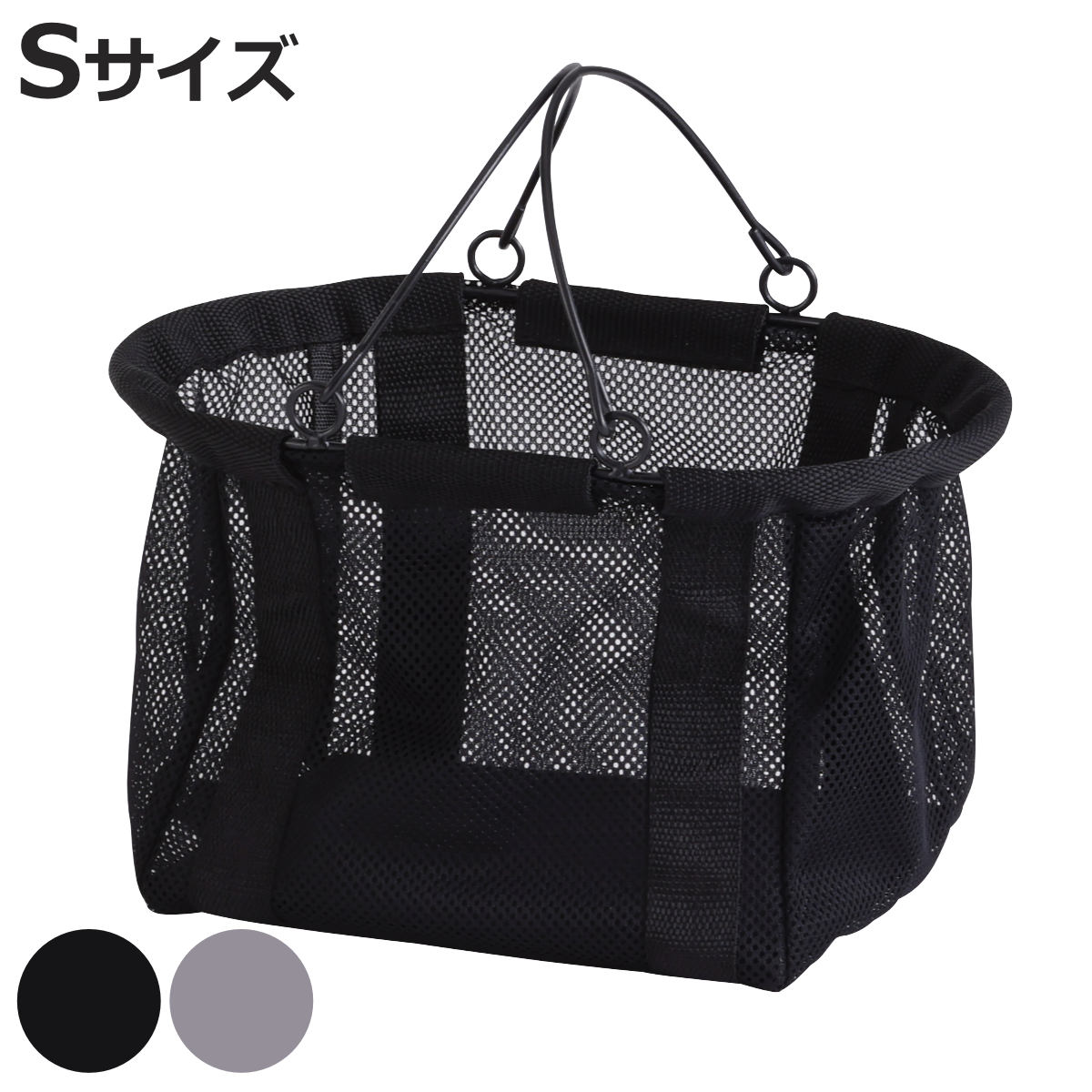 HABITER（アビテ） 収納ケース ファブリック メッシュバスケット S