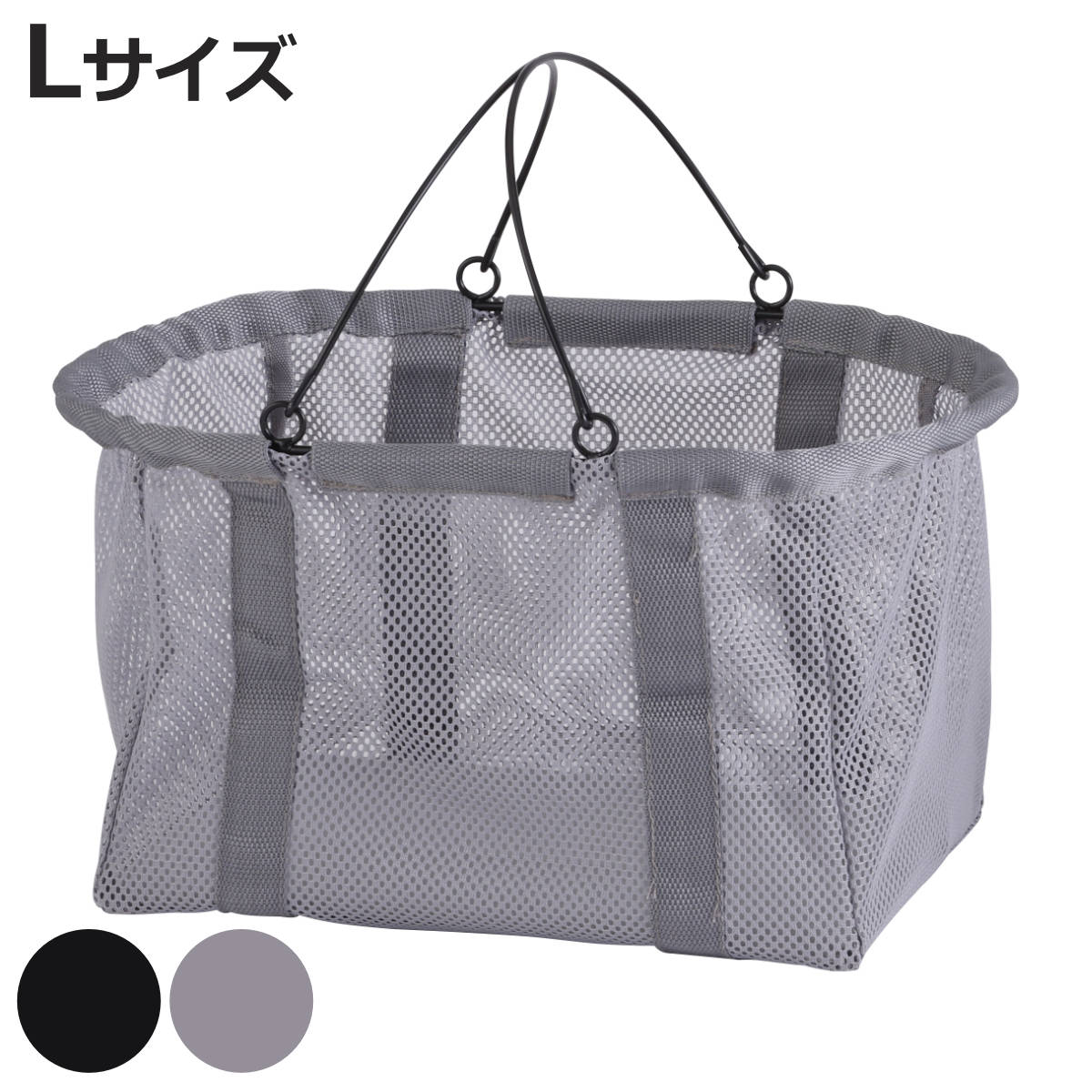 HABITER（アビテ） 収納ケース ファブリック メッシュバスケット L
