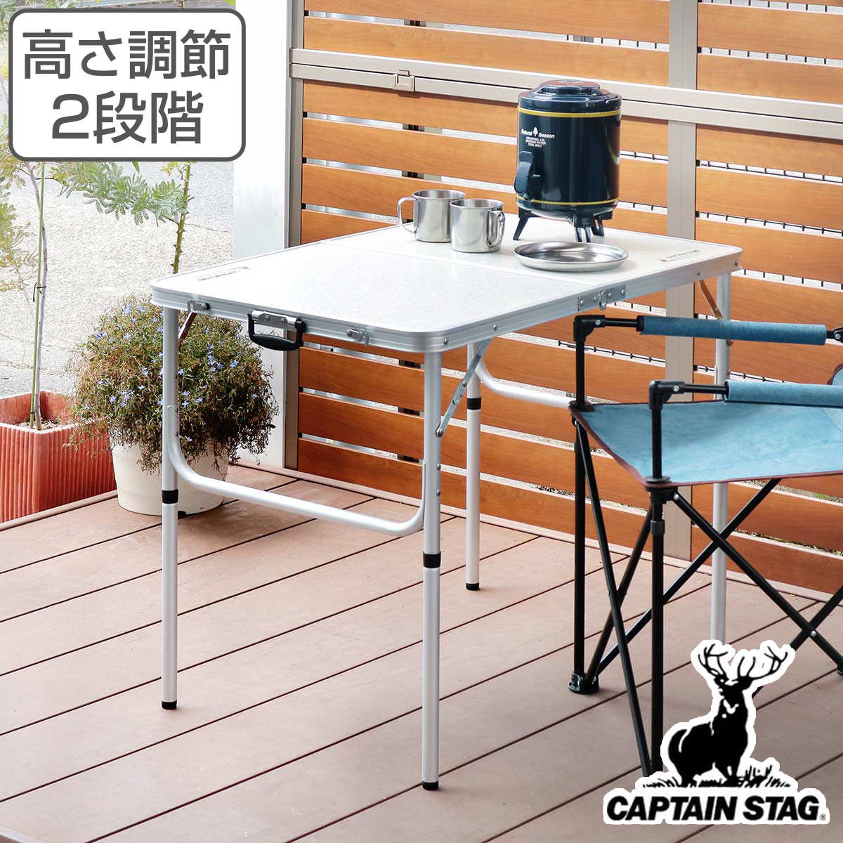 CAPTAIN STAG アルミテーブルセット 2段階調整 CAPTAIN STAG（キャプテンスタッグ） アウトドアテーブル 折りたたみ