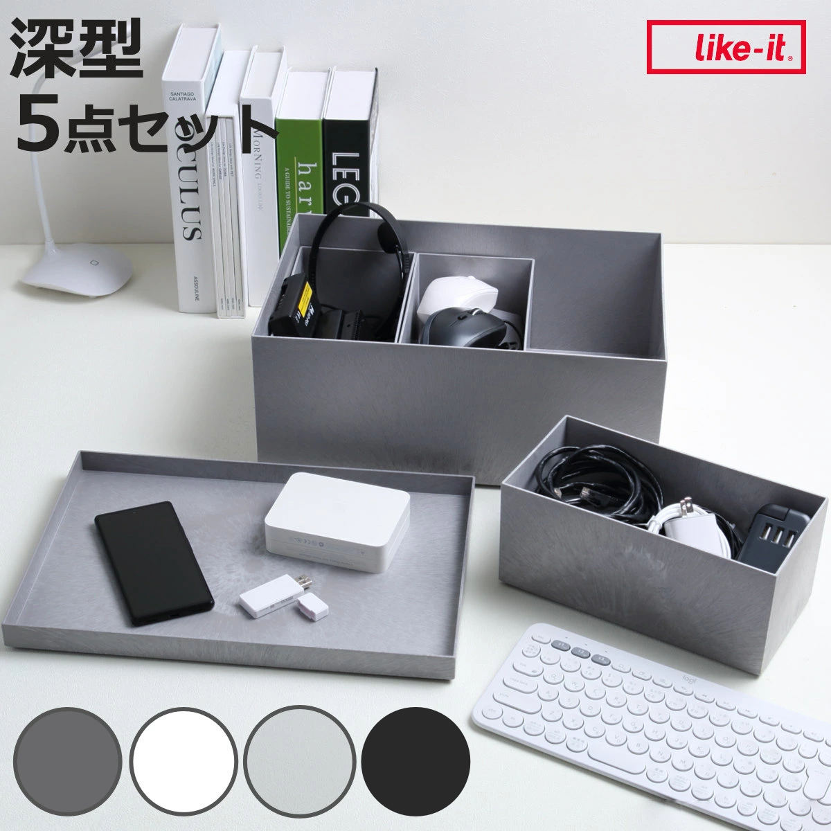 Like-it（ライクイット） 収納ケース タイディアップボックス 深型 5点
