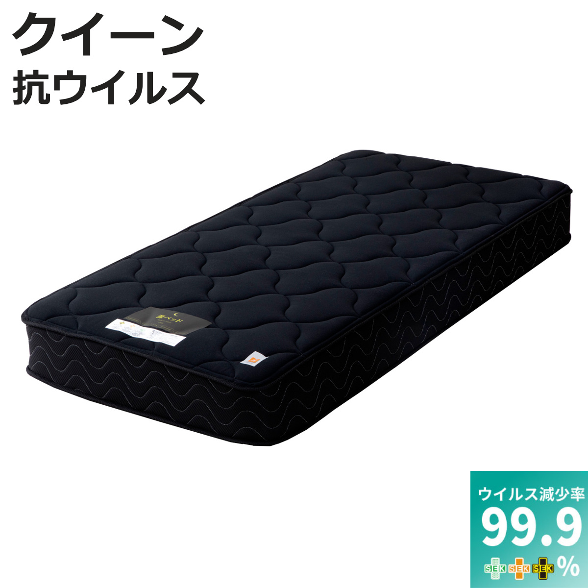 硬さの選べるマットレス クイーン 抗ウイルス 夜香ハイグレード デオファクター ポケットコイル ブラック （ 体圧分散 抗カビ 抗菌 防臭 防ダニ ）