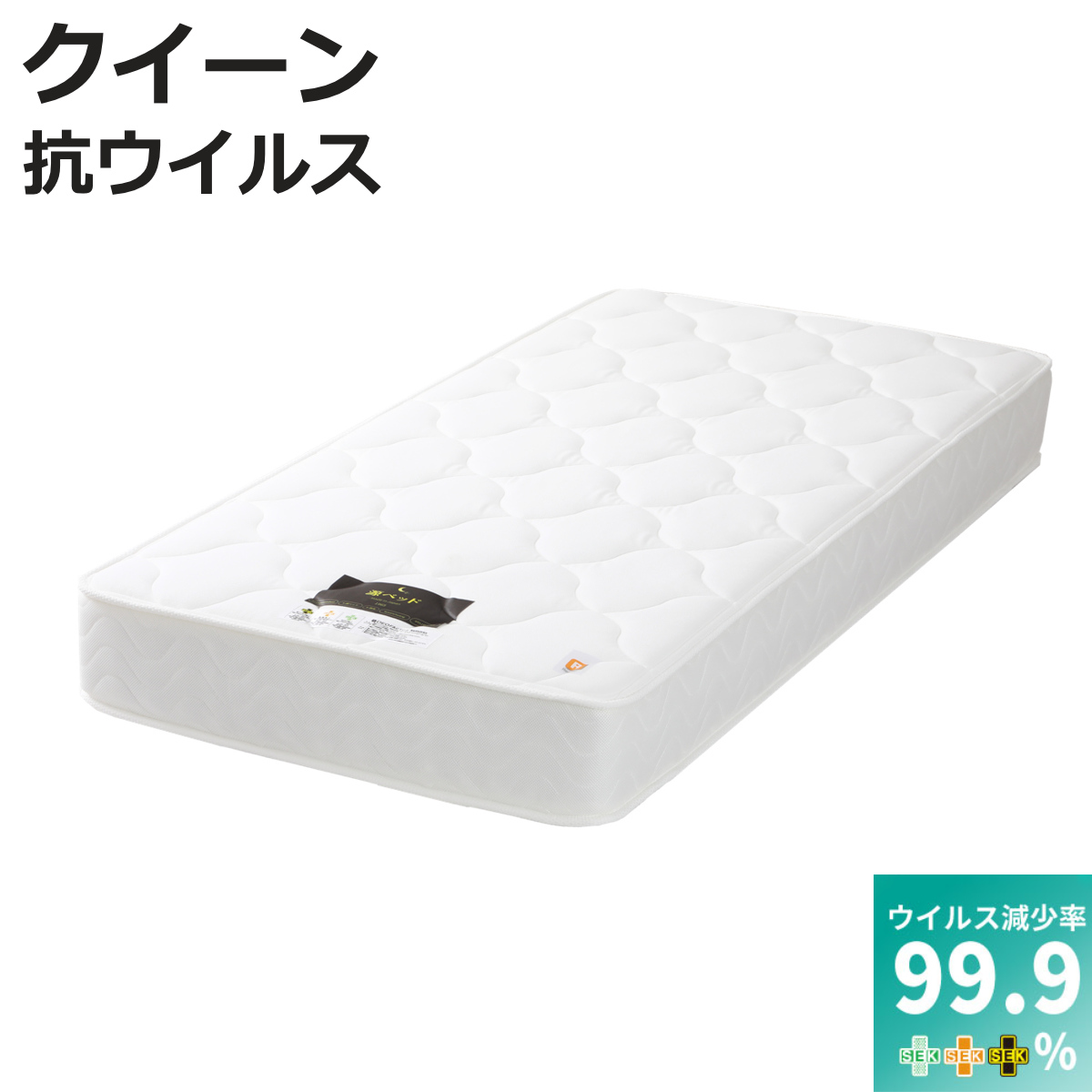 硬さの選べるマットレス クイーン 抗ウイルス 夜香ハイグレード デオファクター ポケットコイル ホワイト （ 体圧分散 抗カビ 抗菌 防臭 防ダニ ）