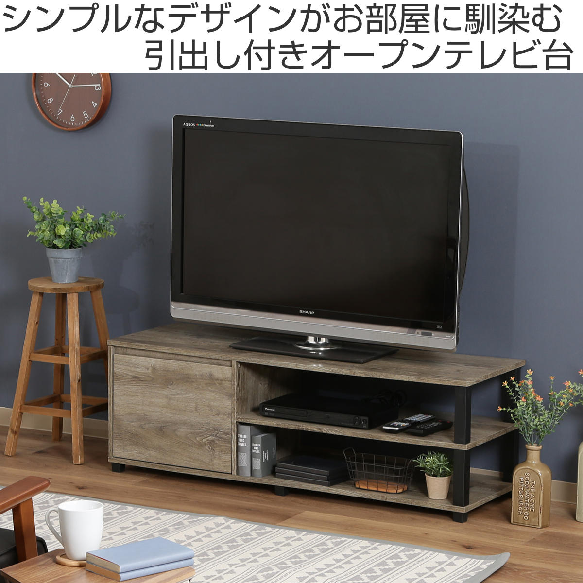 不二貿易（Fuji Boeki） テレビ台 幅119cm 引出し収納付き 簡単組立