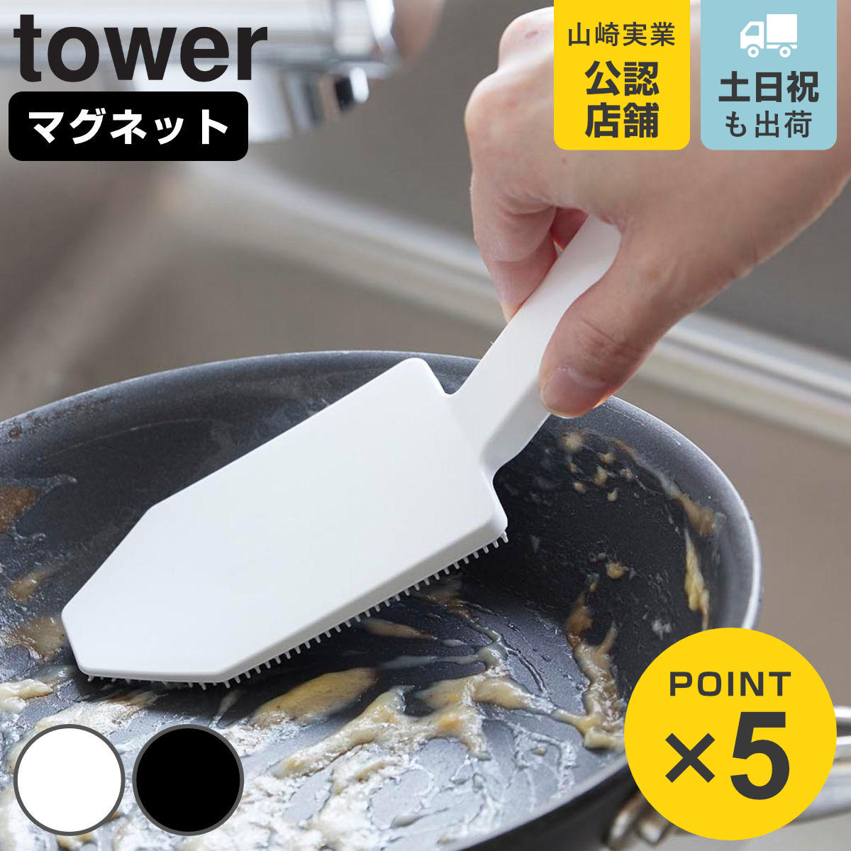 山崎実業 tower マグネットハンドル付シリコーンスポンジ タワー