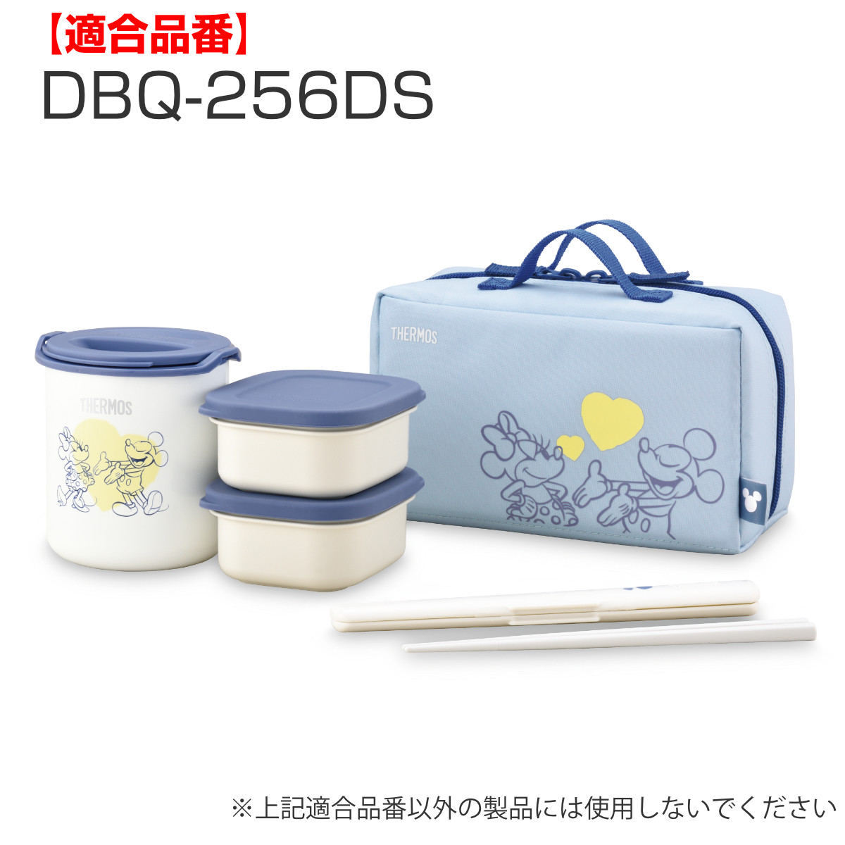 THERMOS（サーモス） お弁当ポーチ DBQ-256ポーチ （ DBQ-256 お弁当箱