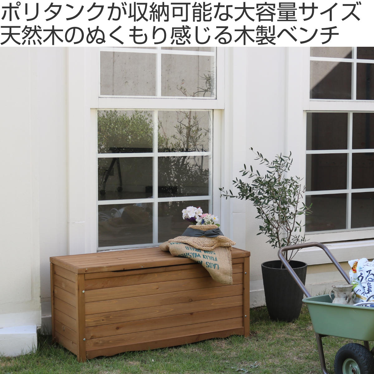 ガーデンベンチ 天然木製ボックスベンチ L 幅...の詳細画像1