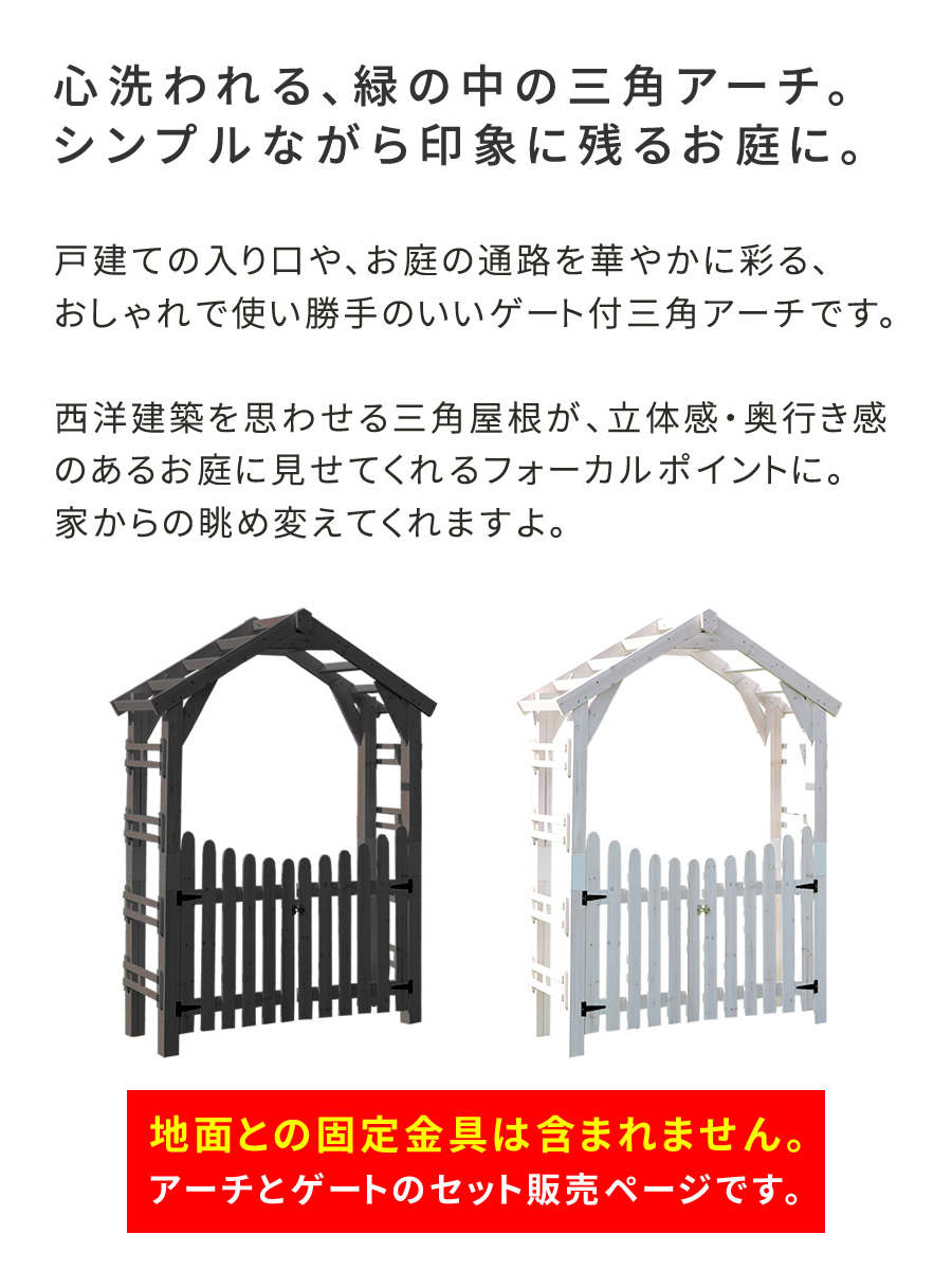 ゲート アーチ 三角屋根 セット ガーデンアーチ （ 両開きゲート ガーデンゲート 両開き 門扉 子供 外 木製ゲート おしゃれ かわいい ）_7