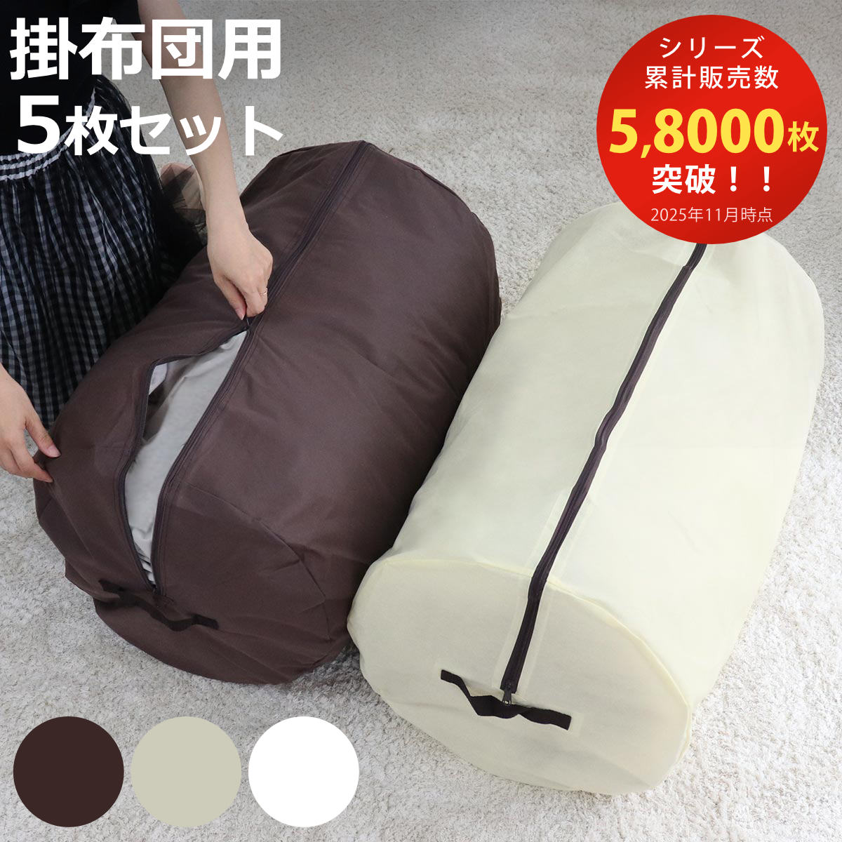 東洋ケース（TOYOCASE） 布団収納袋 掛け布団用 5枚セット 円筒型 収納