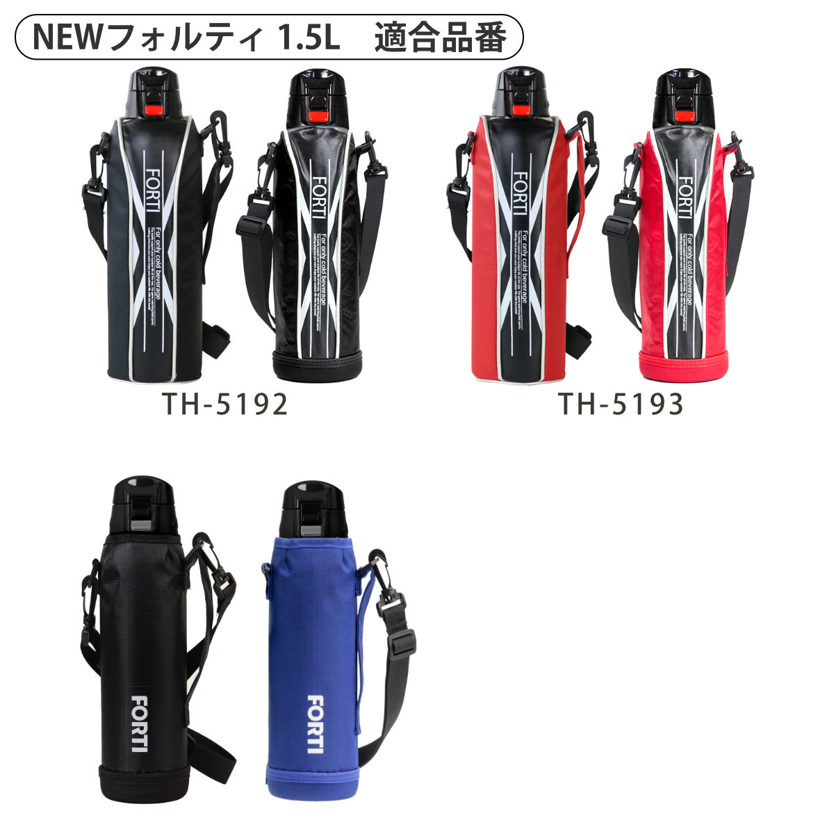 カバー 水筒 ポーチ NEWフォルティ 1.5...の詳細画像2
