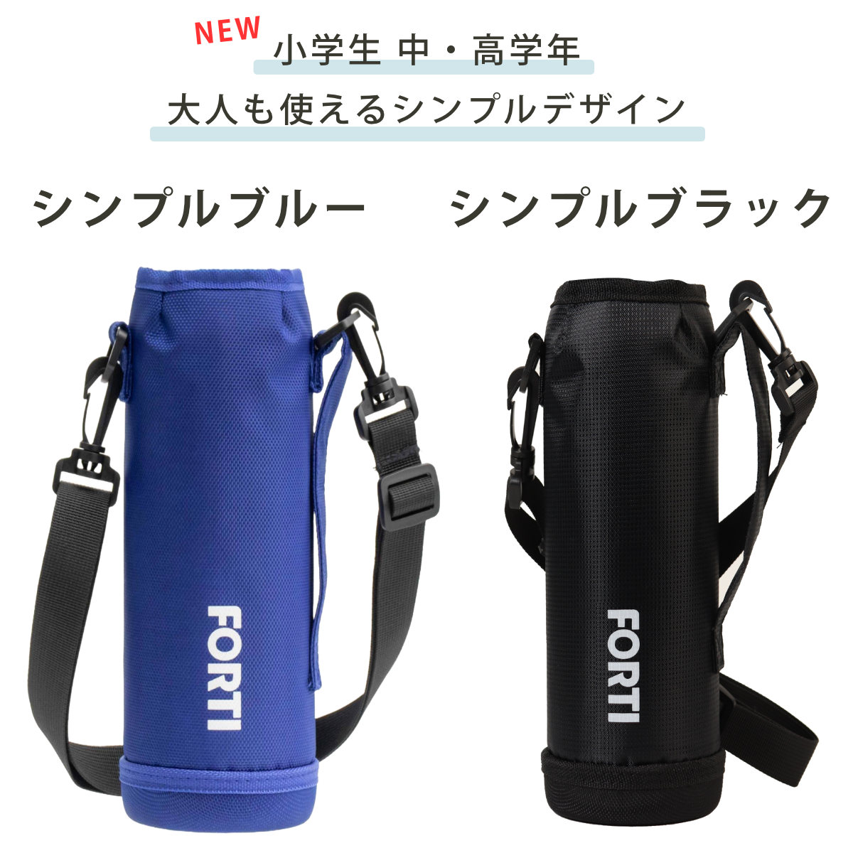 カバー 水筒 ポーチ NEWフォルティ 1.5...の詳細画像3