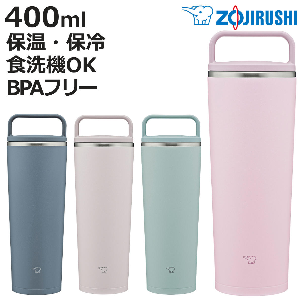 象印（ZOJIRUSHI） タンブラー 400ml ステンレスキャリータンブラー 