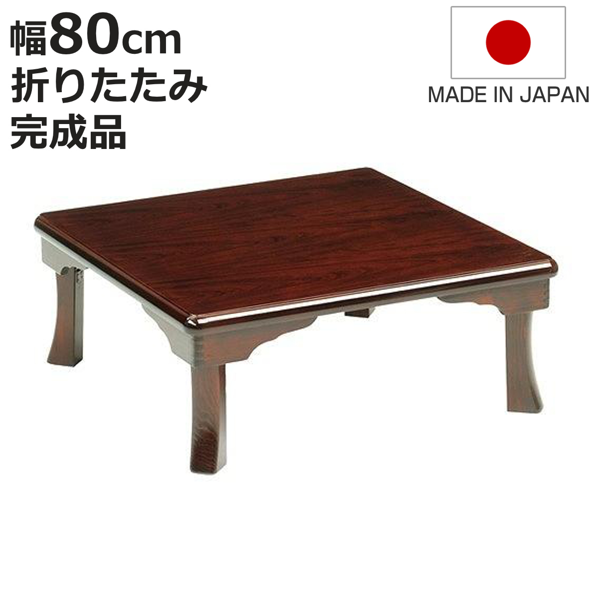 座卓 折りたたみ 正方形」の人気商品一覧 | 安い商品を通販サイトから