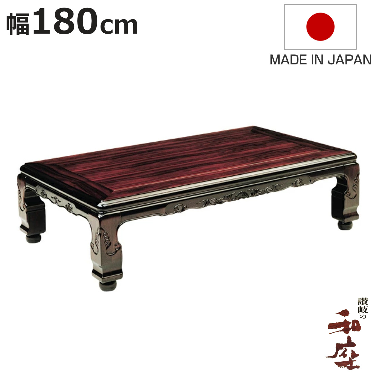 こたつ テーブル 180cm」の人気商品一覧 | 安い商品を通販サイトから