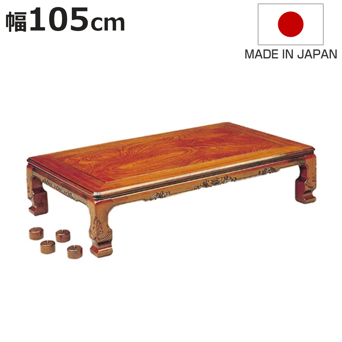 家具調こたつ テーブル 天然木」の人気商品一覧 | 安い商品を通販