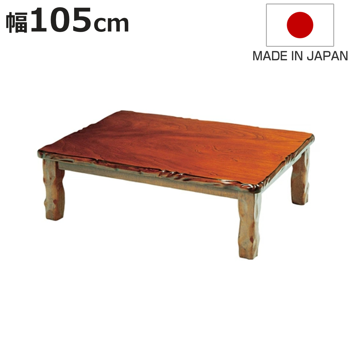 家具調こたつ テーブル 天然木」の人気商品一覧 | 安い商品を通販