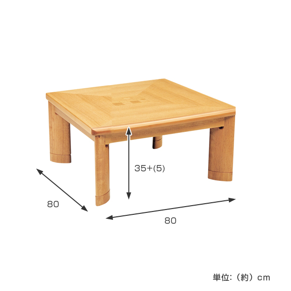 座卓 幅80cm 正方形 継ぎ脚付き サクセス 家具調こたつ 日本製