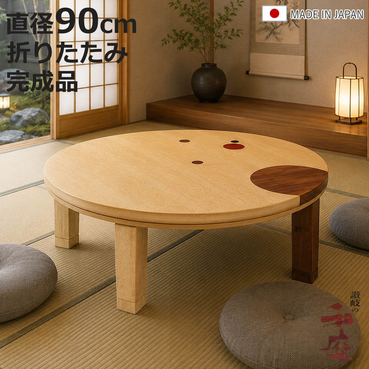 座卓 直径90cm 円形 木製 ドット 日本製 家具調こたつ （ こたつ
