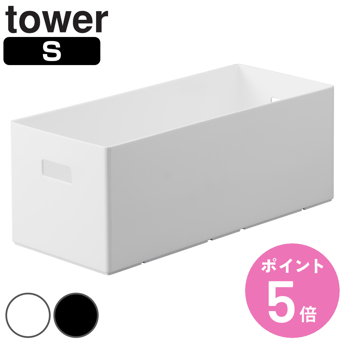 tower 山崎実業 蓋付き収納ボックスワゴン用追加ボックス タワー S