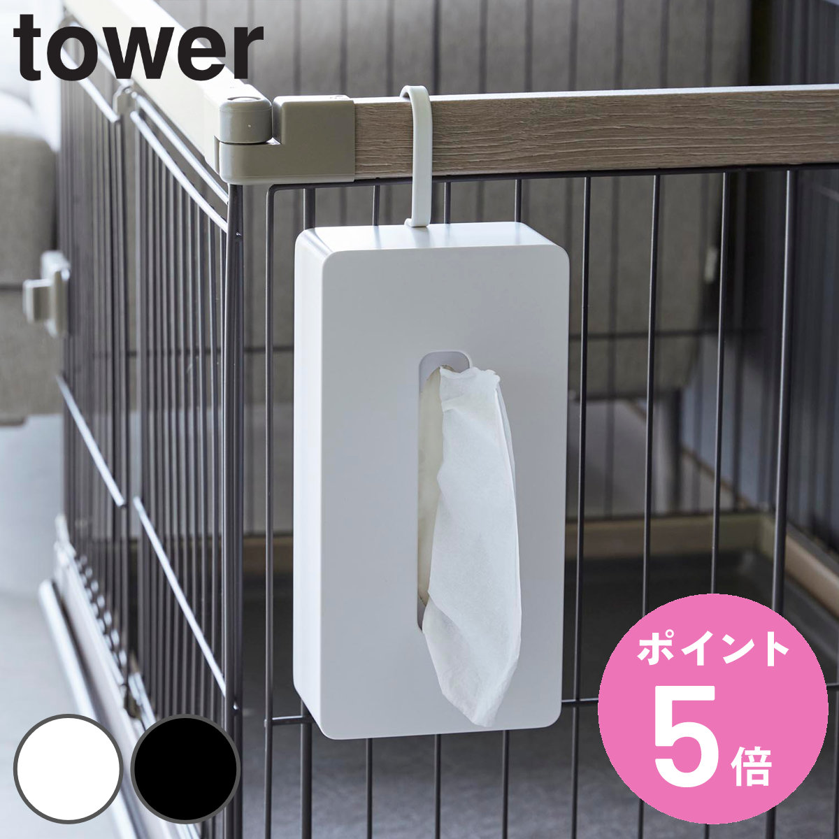 tower 山崎実業 引っ掛けティッシュケース タワー （ 4903208018678