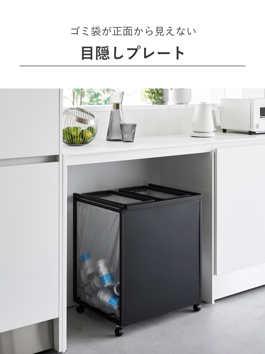 タワー　tower   ゴミ箱　分別ダストワゴン tower ゴミ箱 ダストボックス tower（タワー）目隠し分別ダストワゴン