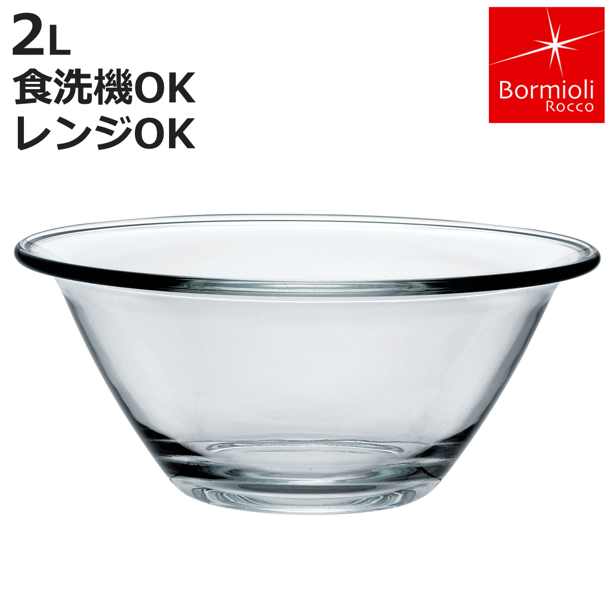 �{���~�I���E���b�R �~�L�V���O�{�E�� 2L �~�X�^�[�V�F�t �����K���X �d�q�����W�Ή� �H��@�Ή� �i Bormioli Rocco �{�E�� �{�[�� �ϔM 2���b�g�� �j