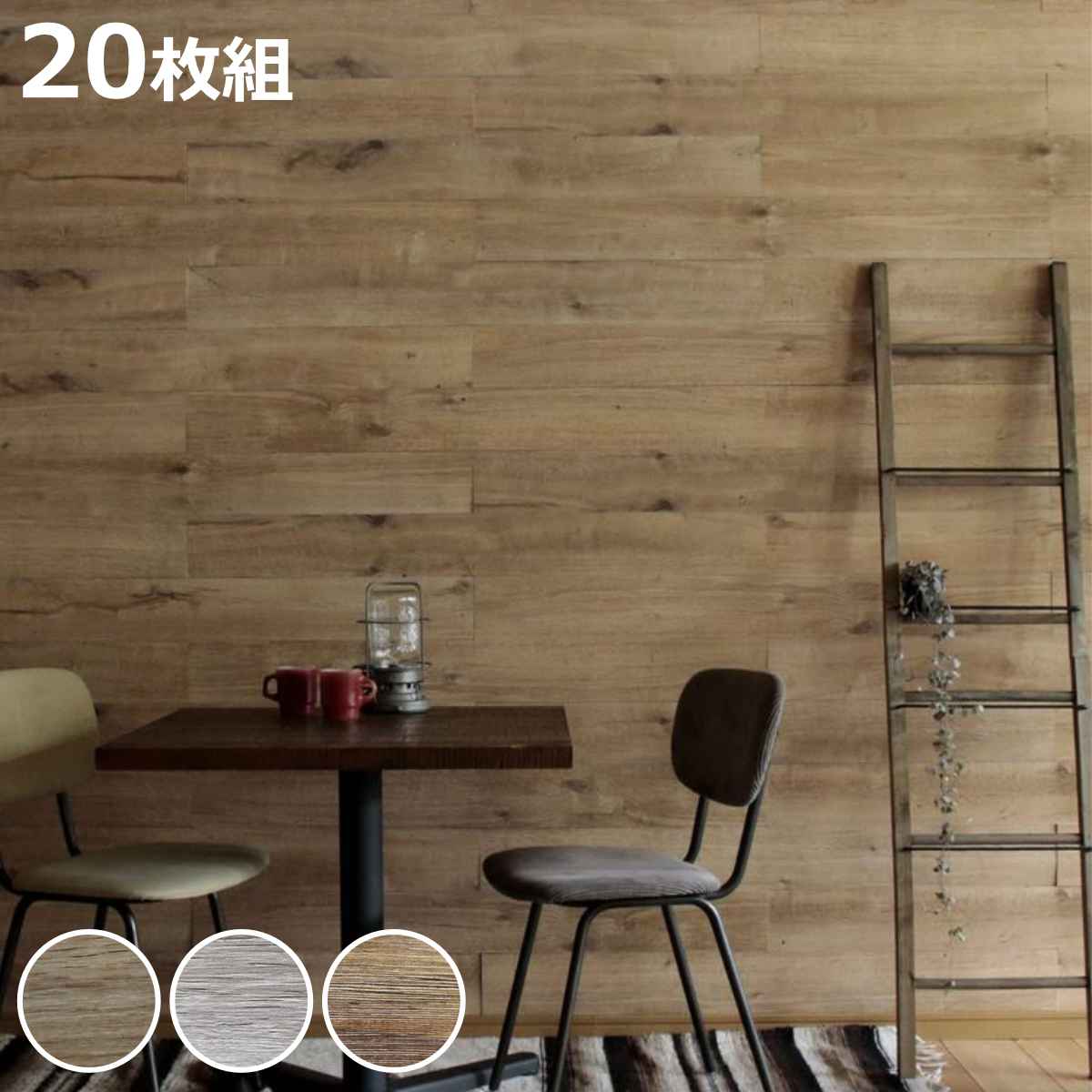 ウォールパネル SOLIDECO 貼れる 天然木 20枚組 約3×3m （ リメイクシート 壁用 のり付き 壁紙 壁紙シール 屋内用 DIY お手軽 パネル ウッドパネル ）