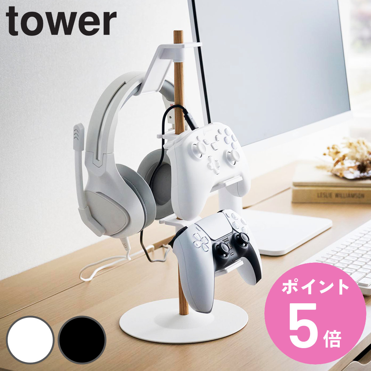 tower 山崎実業 置台が動くゲームコントローラー収納ラック タワー