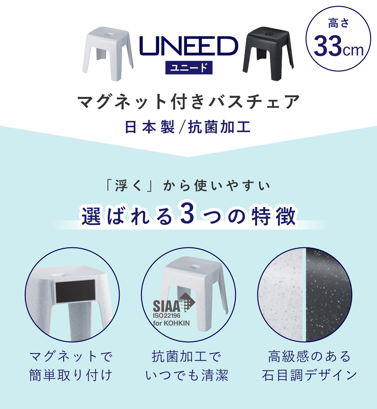 TONBO（新輝合成） 風呂椅子 ユニード 高さ33cm マグネット 日本製