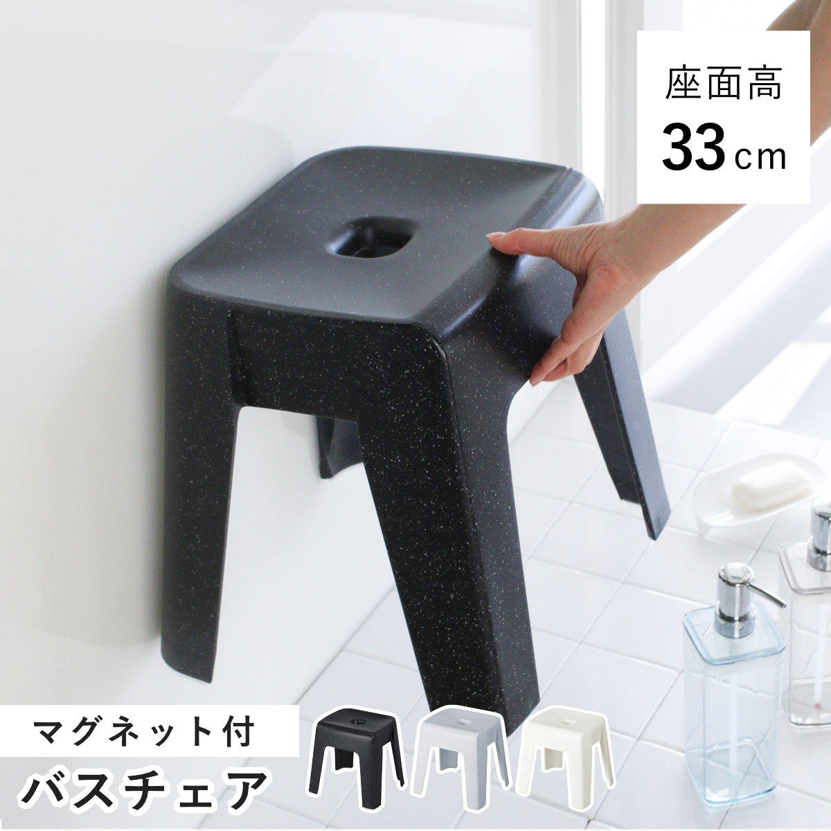 TONBO（新輝合成） 風呂椅子 ユニード 高さ33cm マグネット 日本製